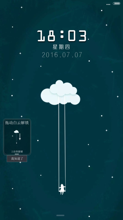 彼上云端【重力感应+全图标+桌面特效】 screenshot