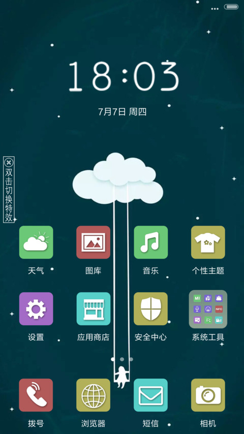 彼上云端【重力感应+全图标+桌面特效】 screenshot