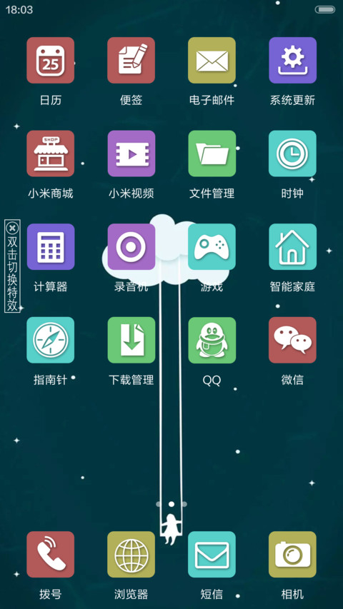 彼上云端【重力感应+全图标+桌面特效】 screenshot