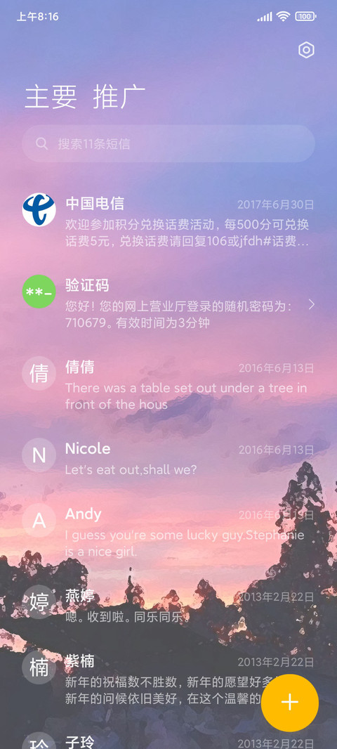 黄昏与落日 screenshot