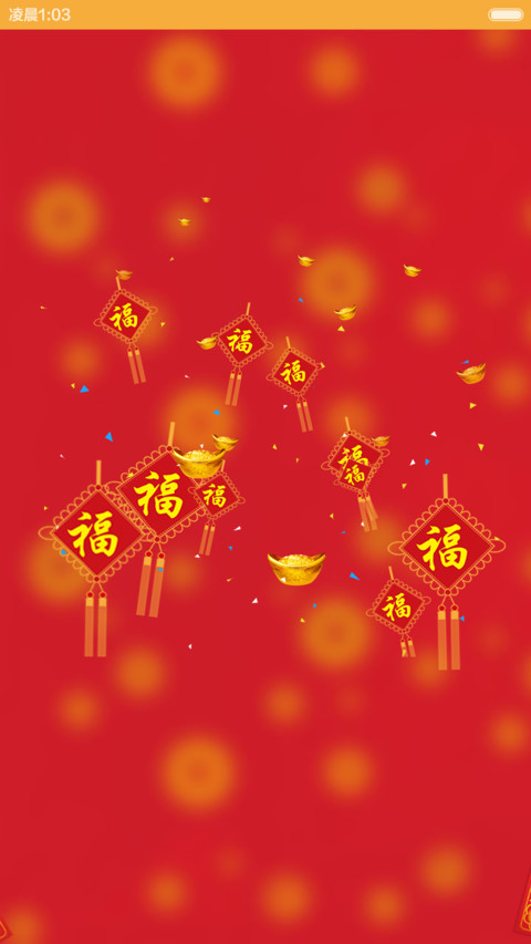 猴年大吉 Pro版【新年红包+财源滚滚+750图标】 screenshot