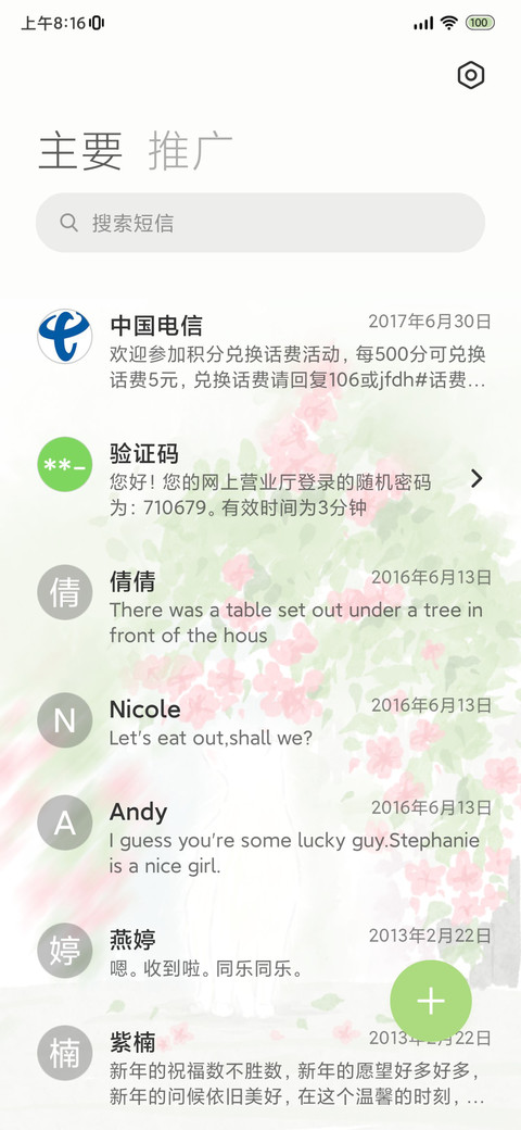 动态 春光作序 screenshot