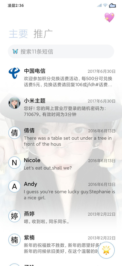 韩系 薄巧味女孩 screenshot