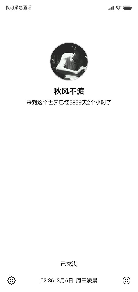 秋风不渡 screenshot