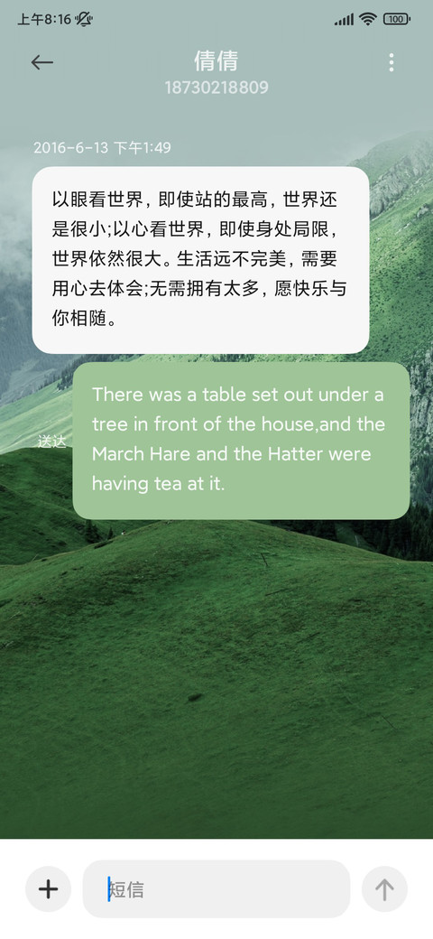 听山鸣闻绿意 screenshot