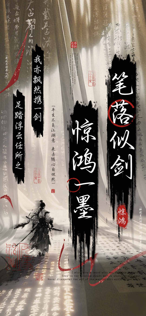 笔落似剑惊鸿一墨 screenshot
