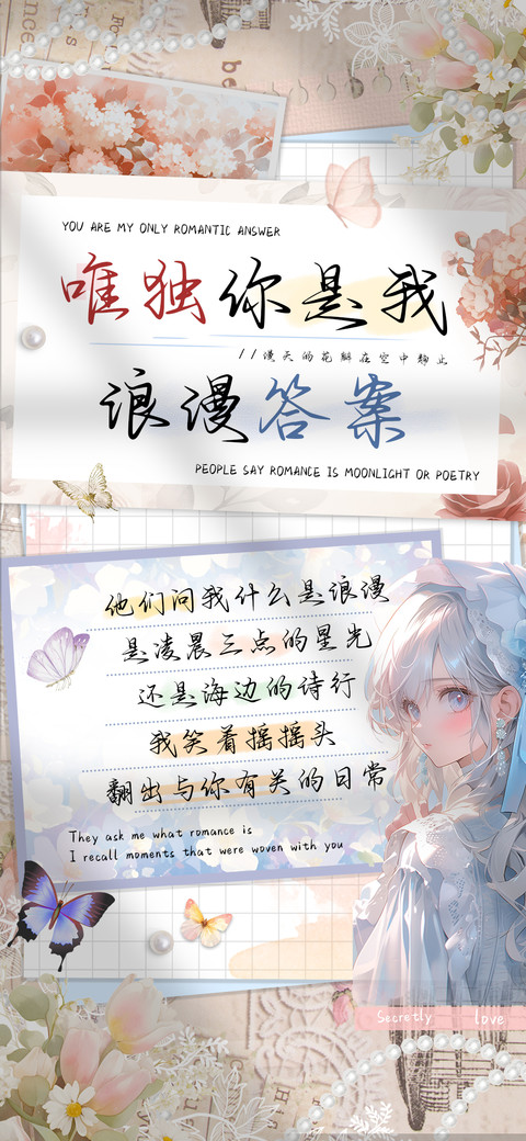 唯独你是我浪漫答案 screenshot
