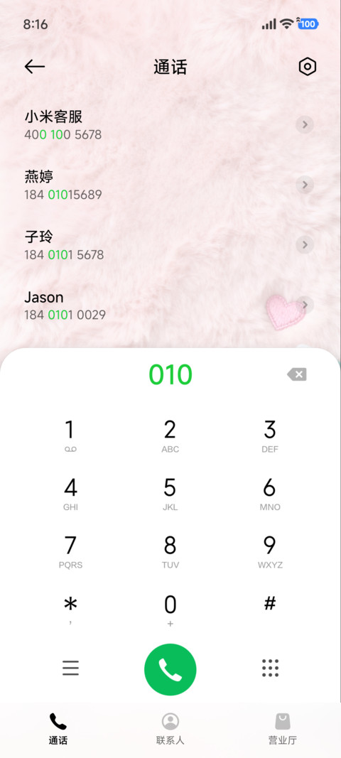 立体毛绒财神爱你 screenshot