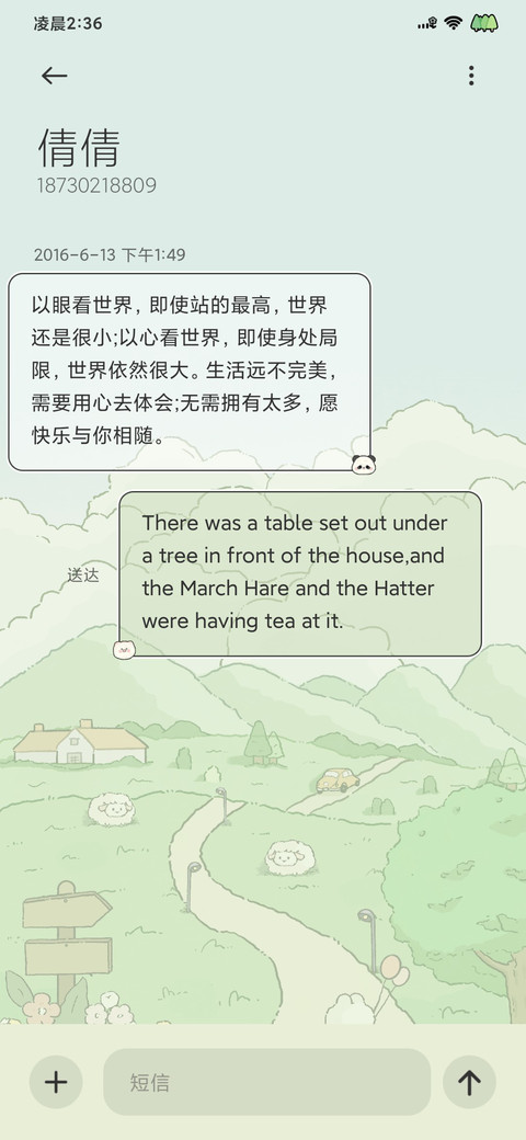 田野郊游 双模式 screenshot