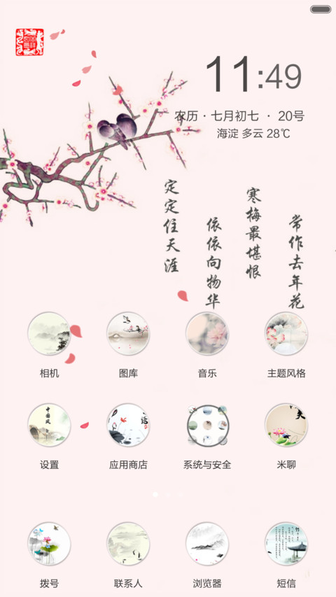鸳鸯鸟(双动态锁屏+全图标） screenshot