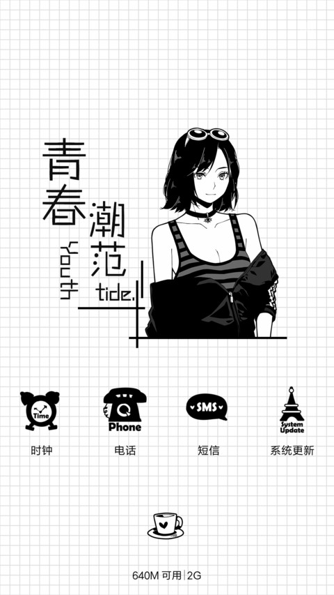 Youth tide screenshot
