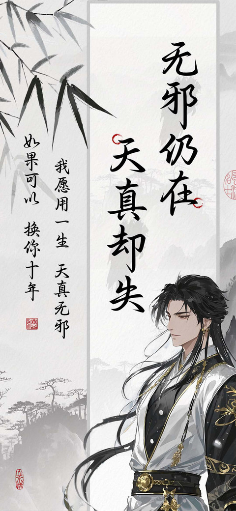 无邪仍在 天真却失 screenshot