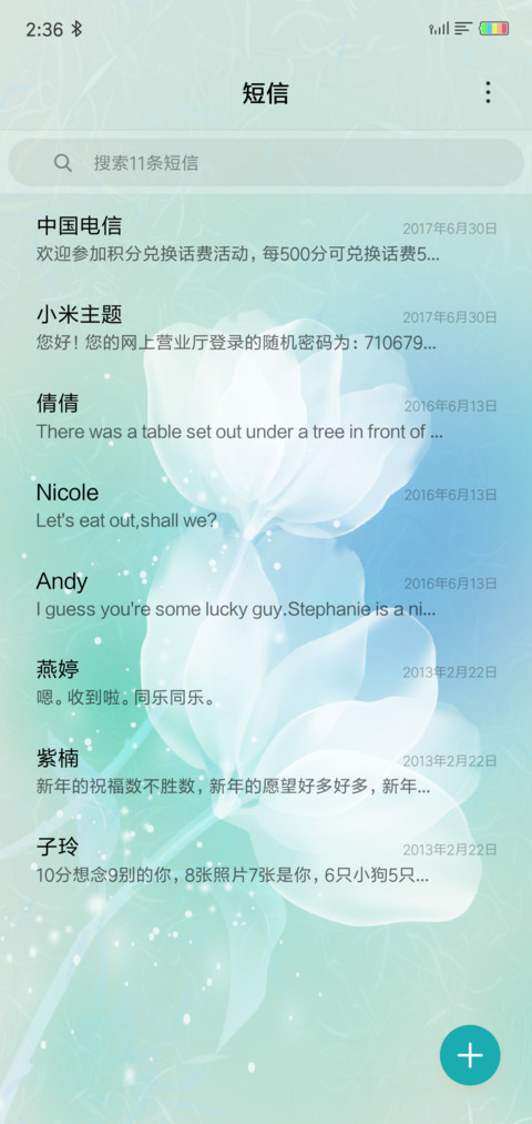 花容素青 screenshot