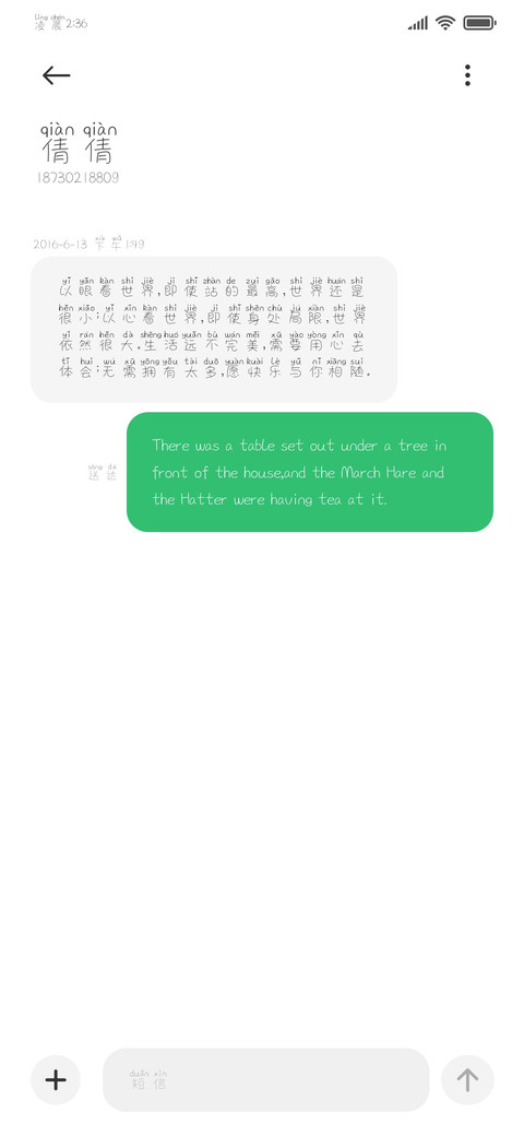 草莓味冰淇淋拼音体 screenshot