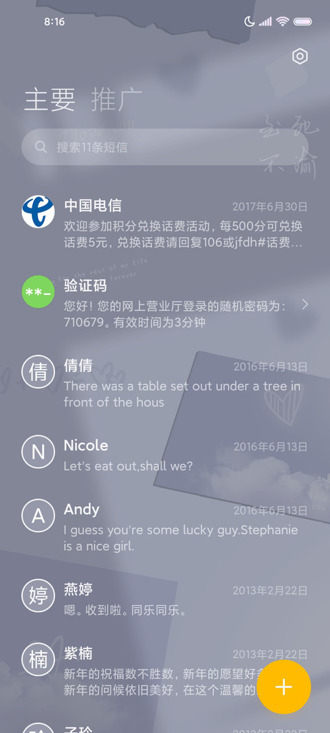 人间理想 便利贴 screenshot