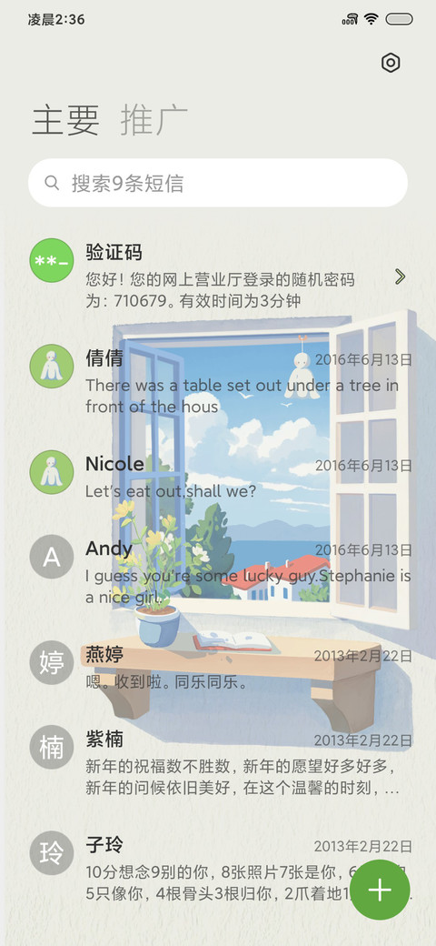 窗台故事 screenshot