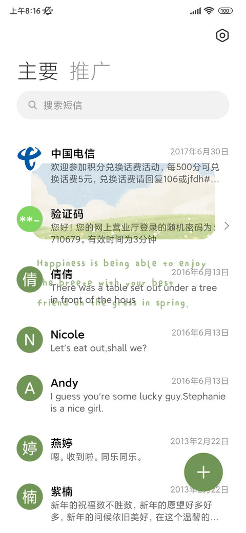 浅绿的时光 screenshot