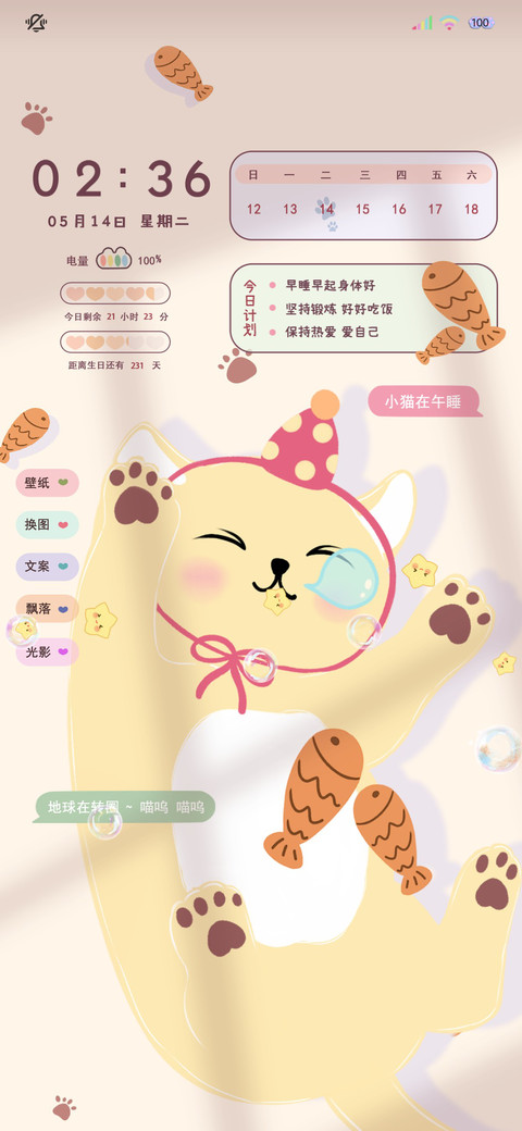 多图特效小猫在午睡 screenshot