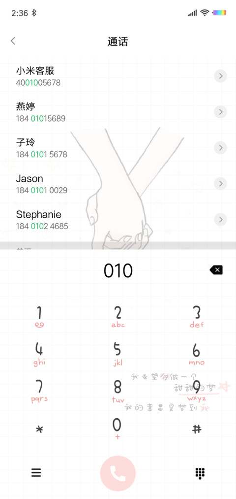 甜甜的一个梦 screenshot