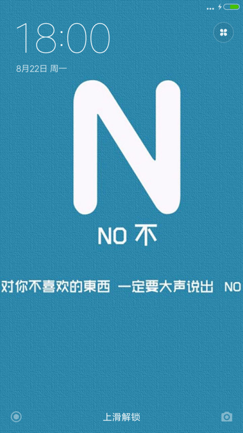 Say no 学会说不 screenshot
