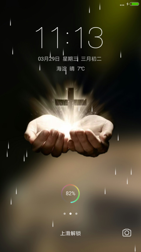 蒙恩 screenshot