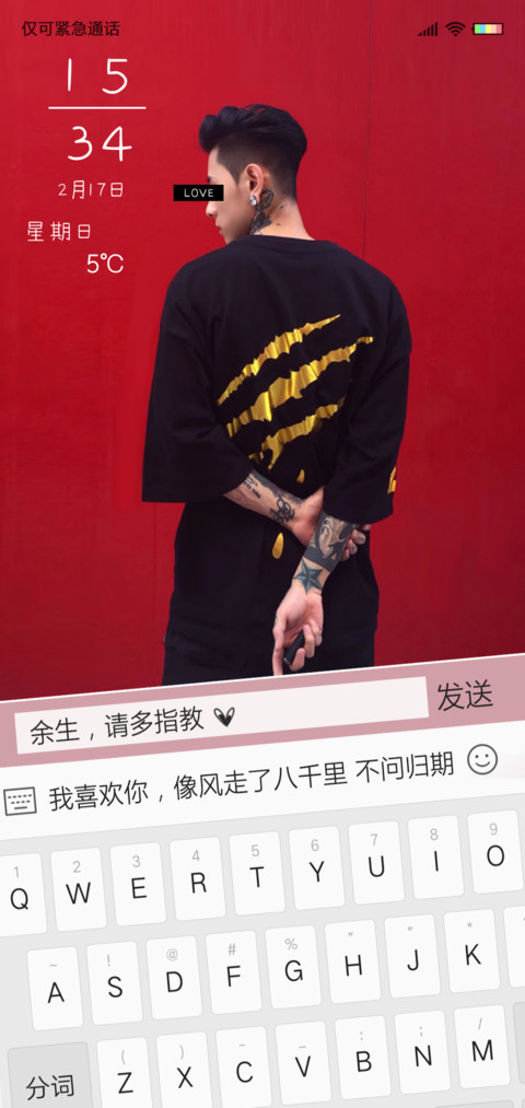 男版 余生请指教 screenshot