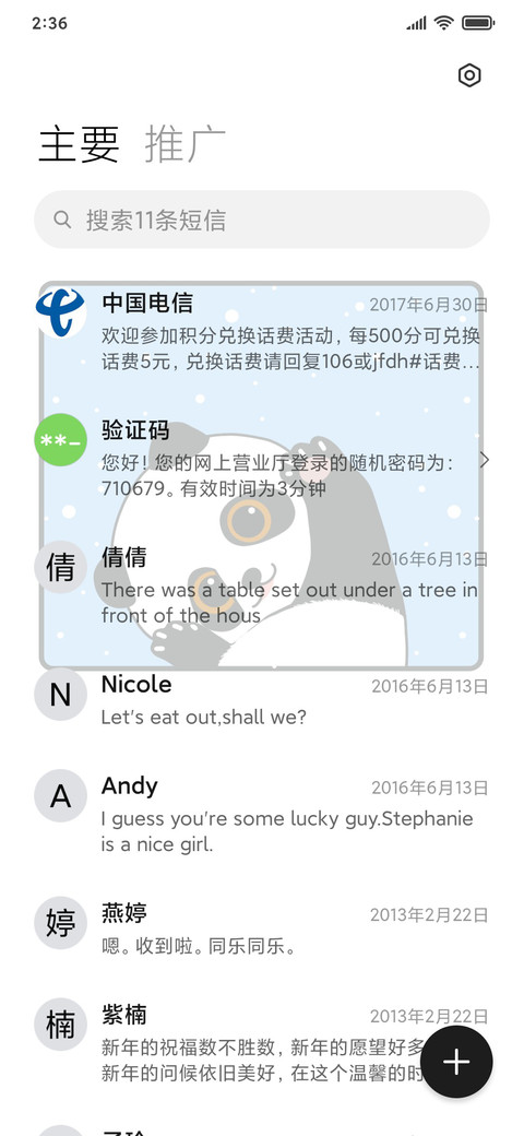 小动物好友申请 screenshot