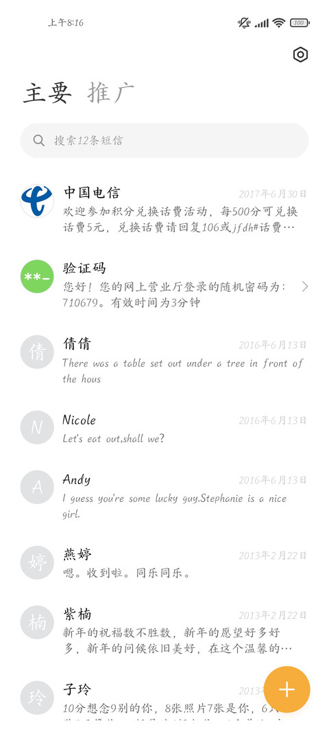 兰亭传世楷书 screenshot