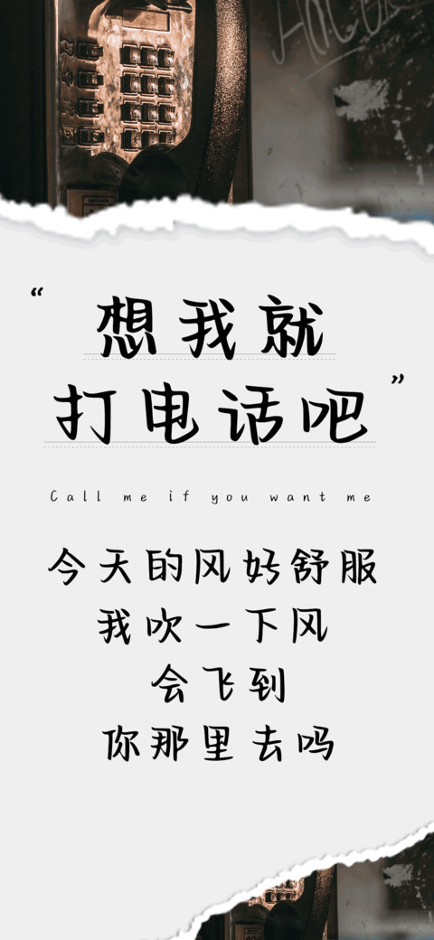 想我就打电话吧 screenshot
