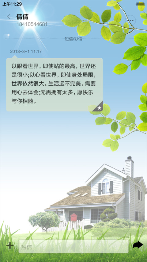 你好●春天 screenshot