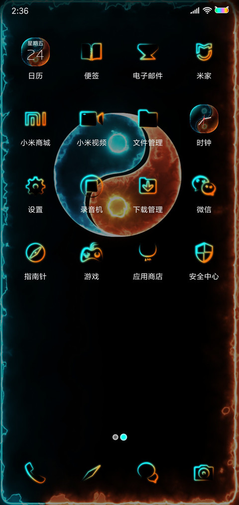 超炫酷动态爆燃太极 screenshot
