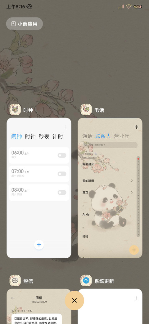桃气小熊猫 轻国风 screenshot