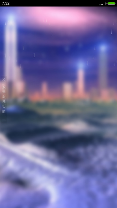 城市边缘（流星4D动态） screenshot