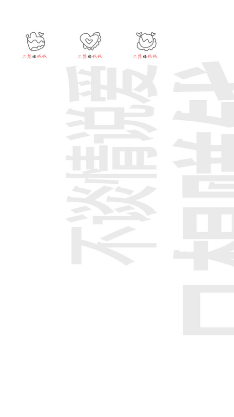 3不谈情只赚钱吖 screenshot
