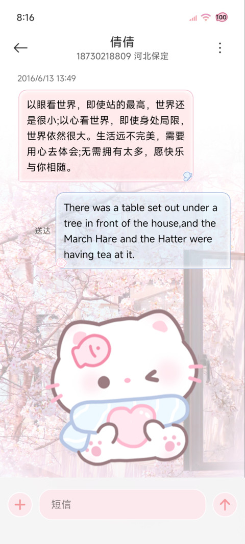 署名 粉粉樱花小猫 screenshot