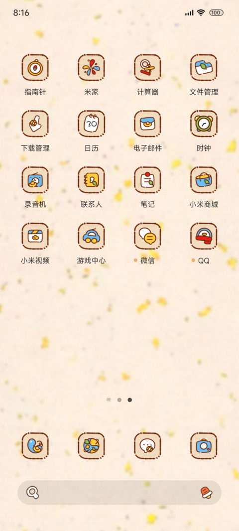 五路迎财 screenshot