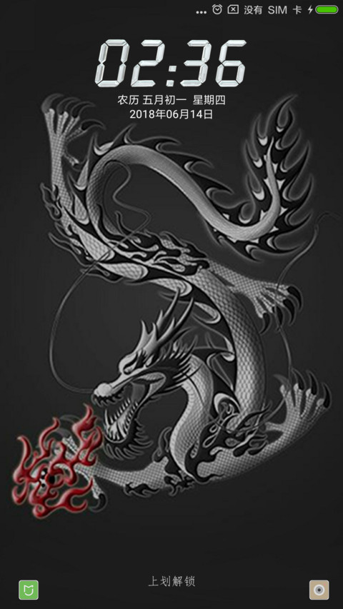 古风龙 screenshot