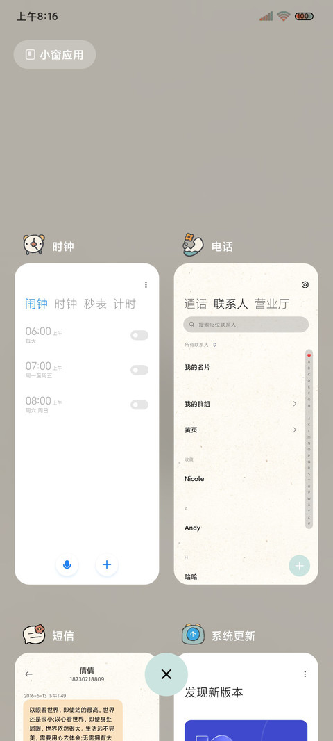 趣味熊猫 轻国风 screenshot