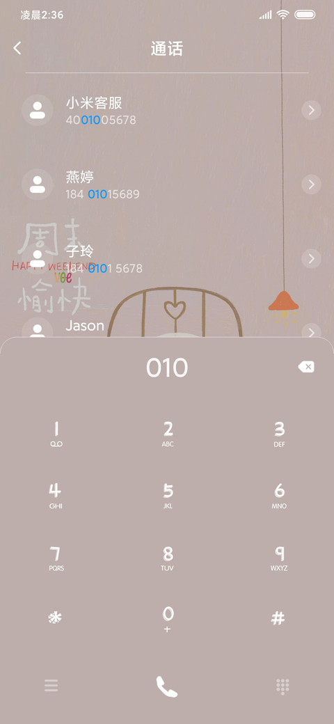 周末快乐宅 screenshot