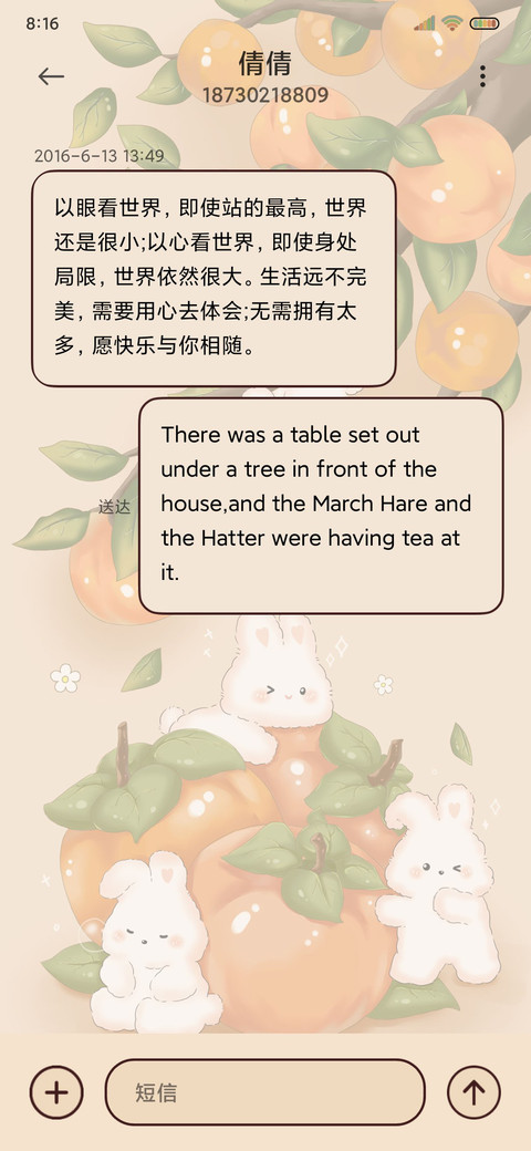 可爱兔兔 万柿如意 screenshot