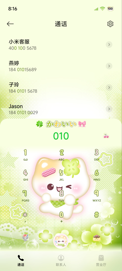 古早萌物幸运四叶草 screenshot