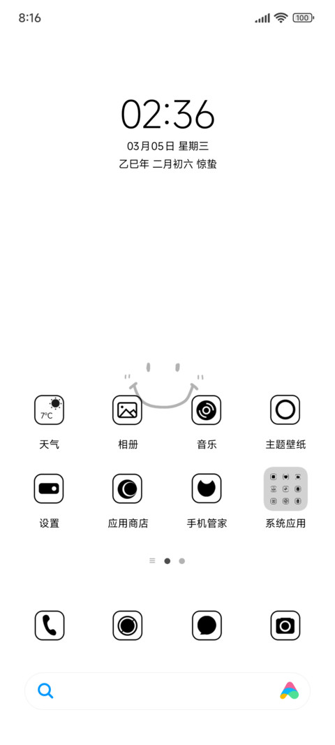 简单微笑 screenshot