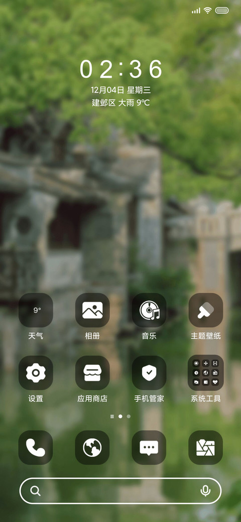 山水悠然 忆江南 screenshot