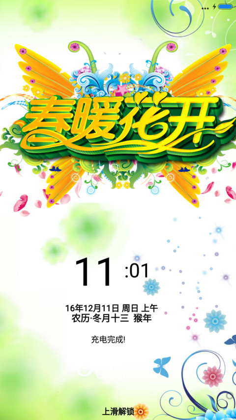 春暖花开 screenshot