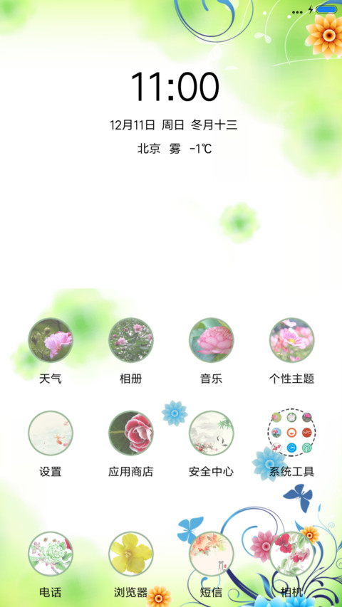 春暖花开 screenshot