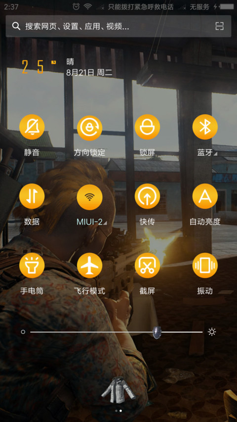 绝地求生 screenshot