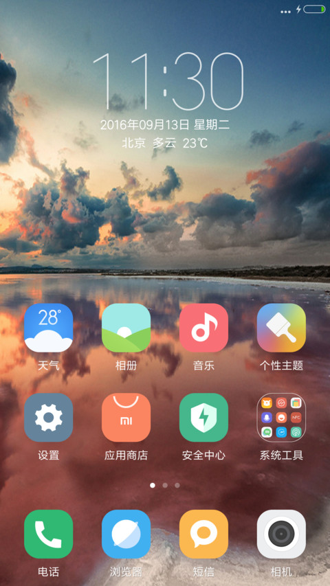 最美湖泊 screenshot
