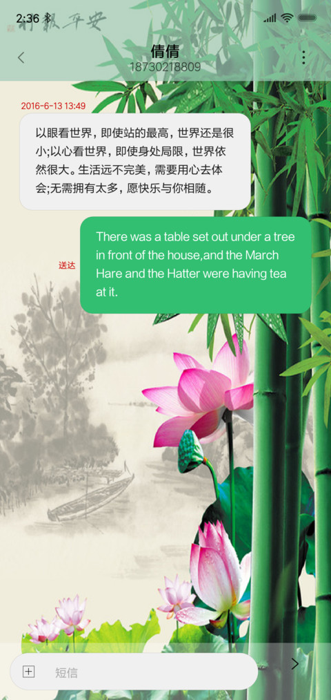 竹报平安 screenshot