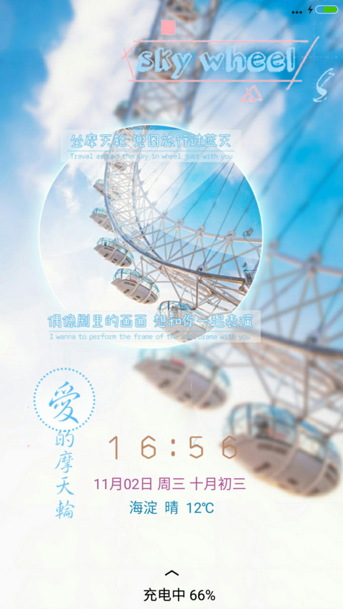 V8【雨滴、气泡动态】爱的摩天轮 screenshot