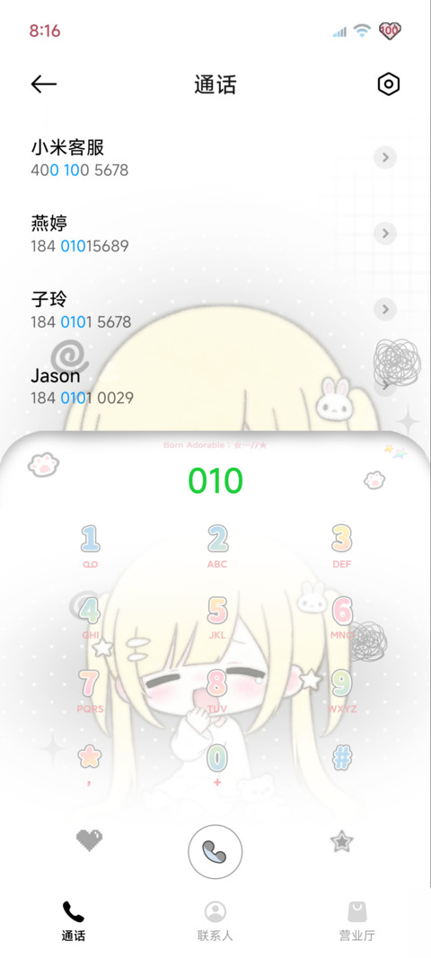 呆萌女孩困困嘟 screenshot